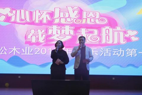 心怀感恩，载梦起航-美狮贵宾会集团2019年第一届娱乐活动圆满举行!